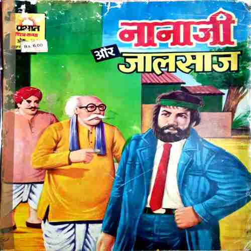 Nanaji Ur JaalSaaj