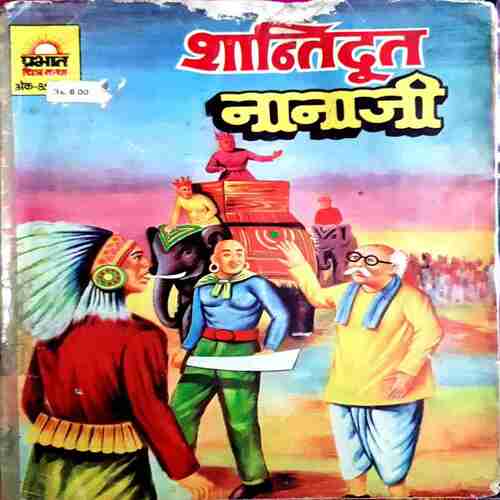 Shanti Doot Nanaji