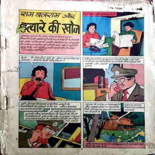 Ram Balram Ur Hatyare Ki Khoj (Front Cover Missing )