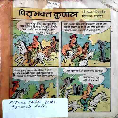 Pitra Bhakt Kunal (Front Cover Missing )