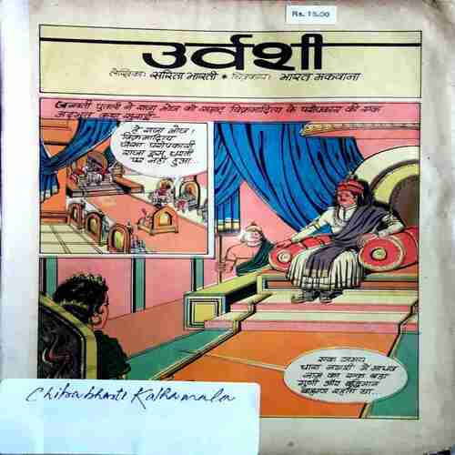 Urwarshi (Front Cover Missing )