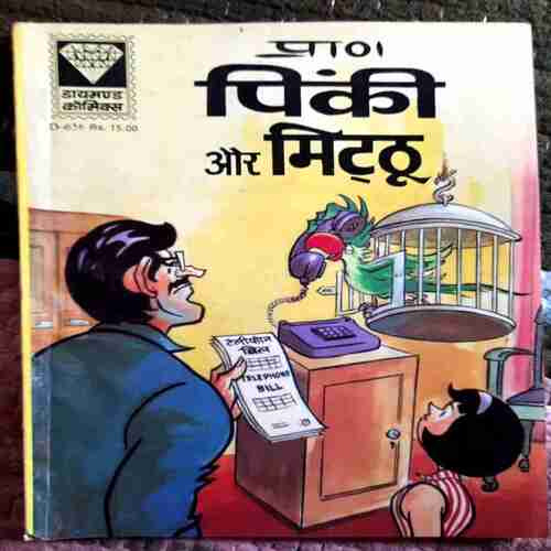Pinki Aur Mithu | Past Cart Pinki Aur Mithu | Past Cart