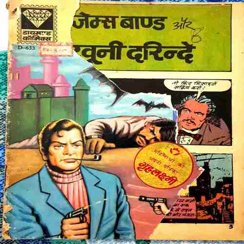 James Bond aur khooni Darinde