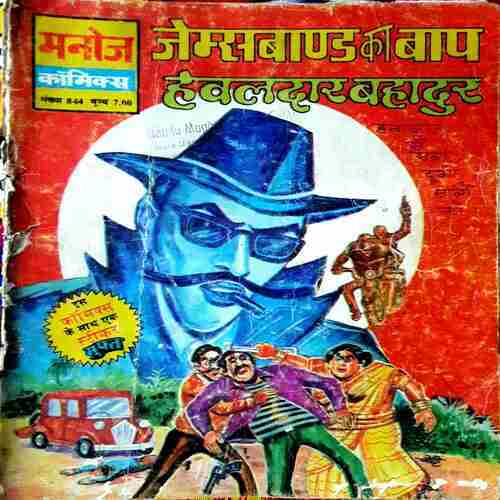 James Bond Ka Baap Hawaldaar Bahadur