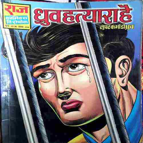 Dhruv Hatyara Hai
