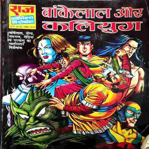 Bankelal Ur kalyug