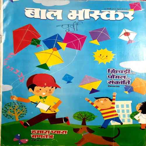 Bal Bhaskar