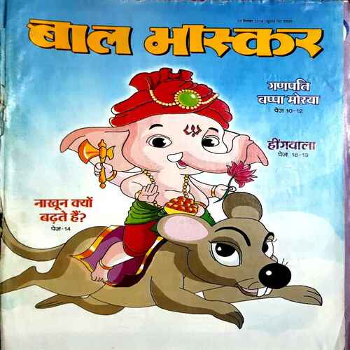 Bal Bhaskar