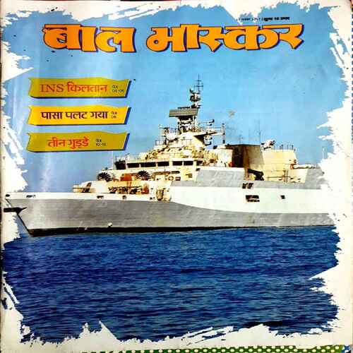 Bal Bhaskar