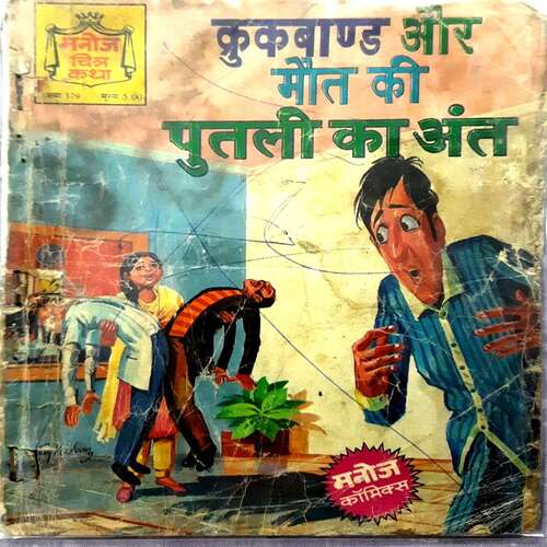Crockbond Ur Maut Ki Putli Ka Aant