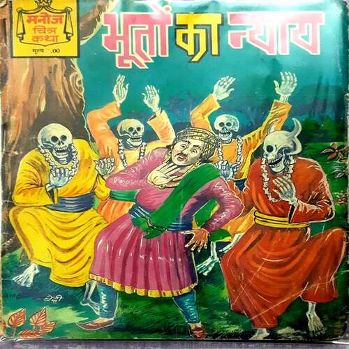 Bhooton Ka Nayay