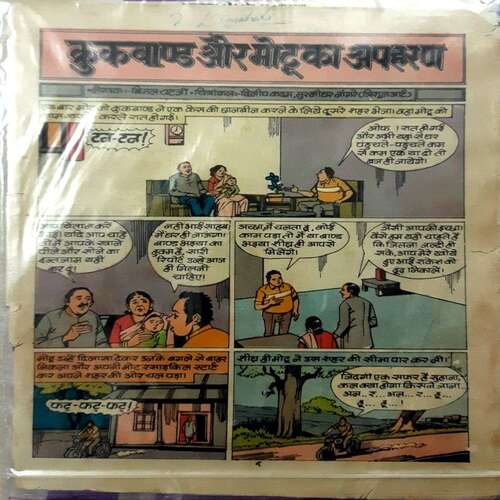 Crockbond Ur Motu Ka Apharan (Front Cover Missing )