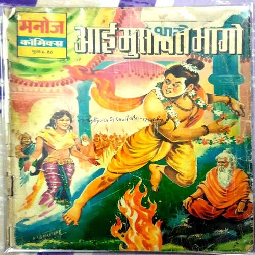 Aai Musibat Bhago