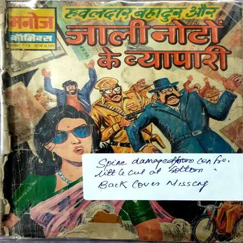 Jaali Note Ke Vyapaari (Back Cover Missing )