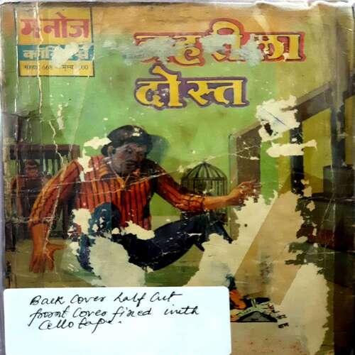Jehreela Dost( Back Cover Damaged )