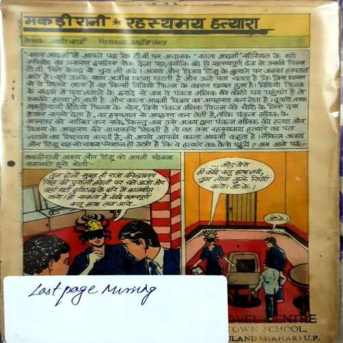 Makdi Rani Ur Rahasymai hatyara (Front And Back Cover Missing)