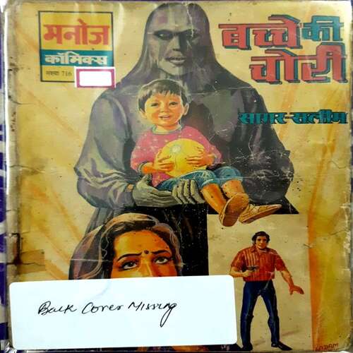 Bacche Ki Chori (Back Cover Missing )