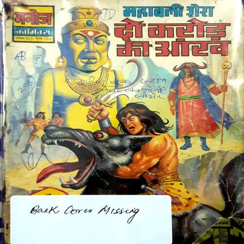 Maha Bali Shera 2 Crore Ki Aakh