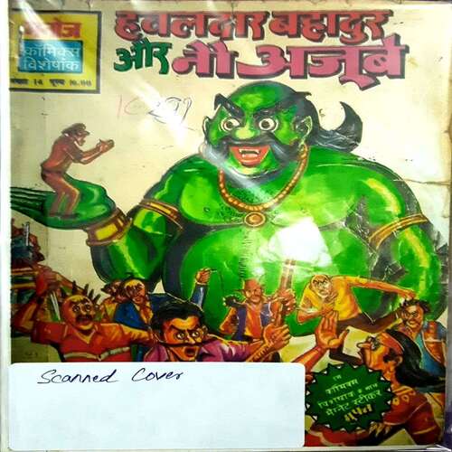 Hwaldaar bahadur Ur Nau Aajoobe