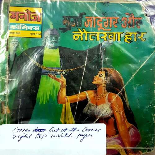 Murga Jadoogar Ur Nau Lakha Jadoogar