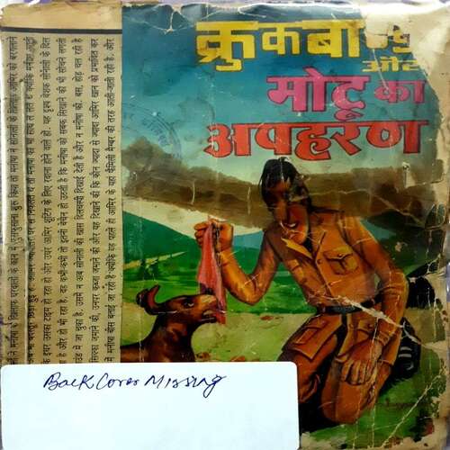 Crockbond Ur Motu Ka Apharan (Cover Damaged)