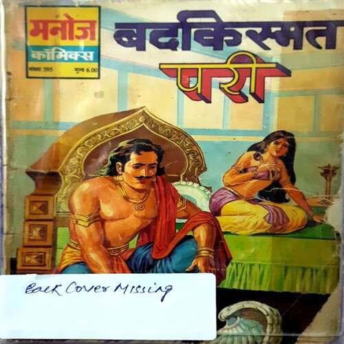 Badkismat Pari (Back Cover Missing)
