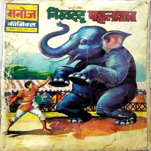 Nikhatoo Pehalwaan