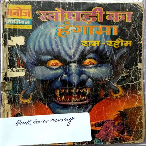 Khopdi Ka Kanoon (Back Cover Missing )