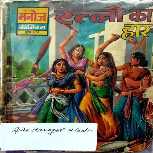Raton Ka Haar (Spine Damaged)