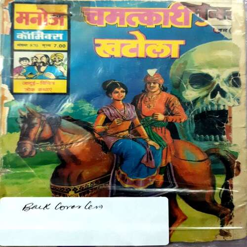 Chamatkari Khatola (Back Coverless)