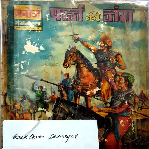 Farz Ki Jung (Back Cover Damaged)
