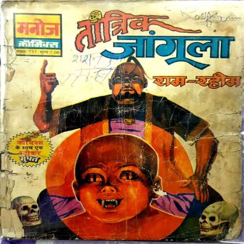 Tantrik Jangula