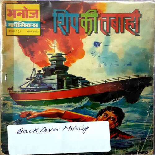 Ship Ki Tabahi (Back Cover Missing)