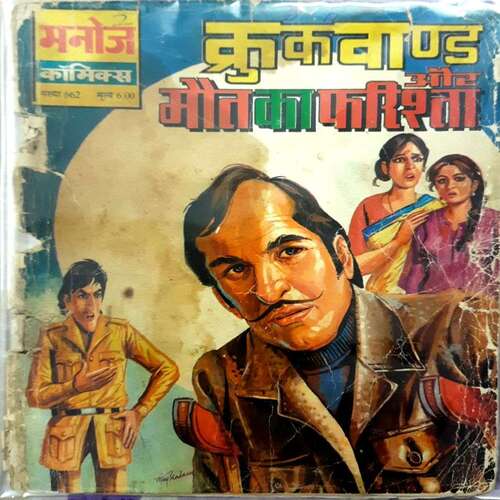 Crockbond Ur Maut Ka Frishta