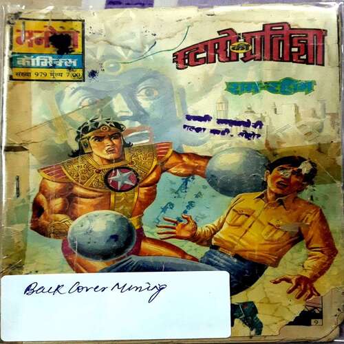 Staro Ki Pariksha (Back Cover Missing)