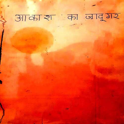 Aakash Ka Jadoogar