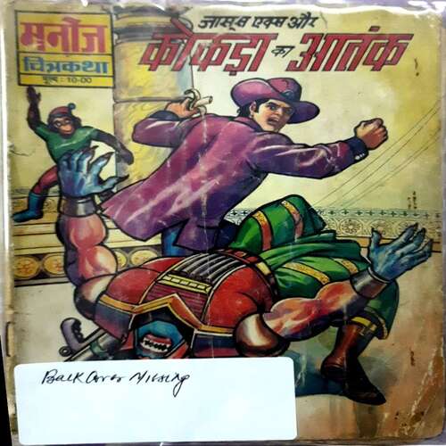 Kokda Ka Aatank