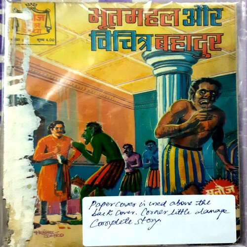 BhootMahal Ur Vichitra Bahadur