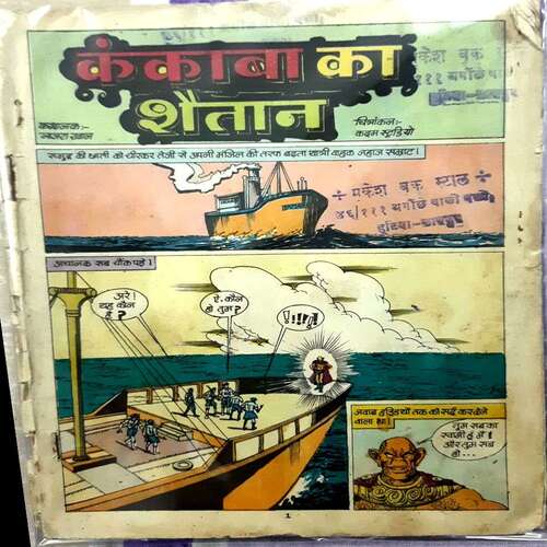 Kankaba Ka Shaitaan (Front Cover Missing )