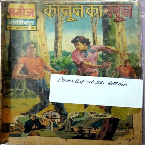Kanoon Ka Khoon (Cover cut at bottom)