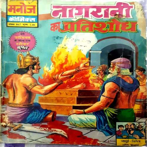 Naagrani ki Pratishodh