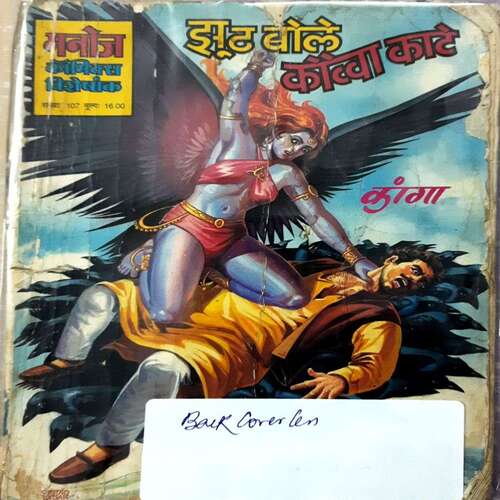 Jhooth Bole kauwa Kate (Back Cover Missing )