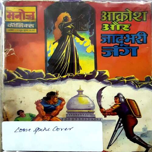 Aakrosh Ur Jadoobhari Jung (Loose Spine Cover)