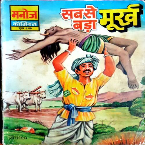Sabse Bada Murkh