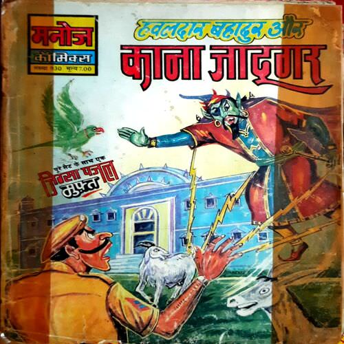 Hawaldaar Bahadur Ur kana Jadoogar