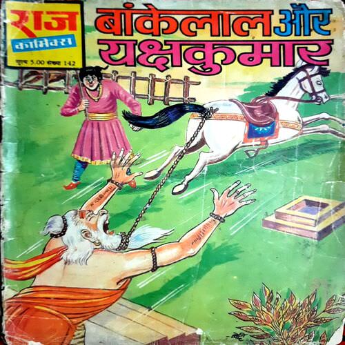 Bankelal Ur Yaksh Kumar