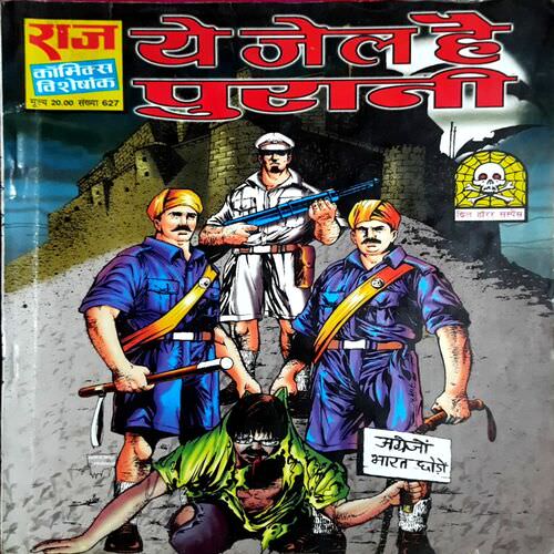Ye Jail Hai Purani