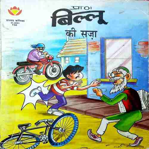 Billu Ki Saja | Past Cart Billu Ki Saja | Past Cart