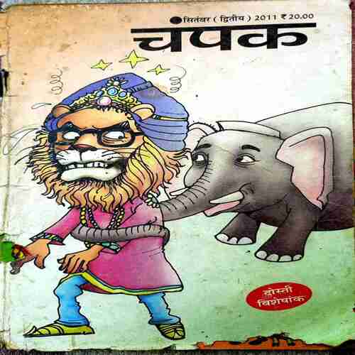Champak Sept 2011 Edition