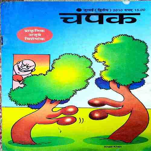 Champak July 2010 Edition